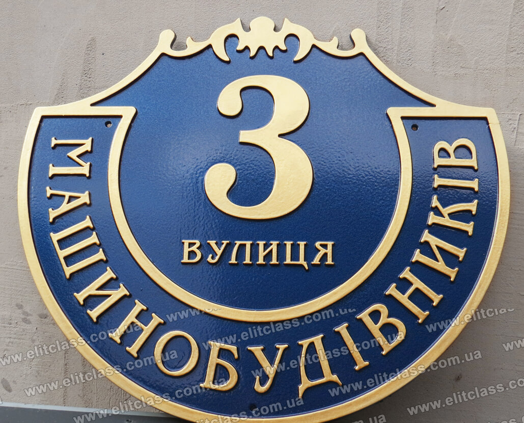 Табличка на будинок з полістиролу