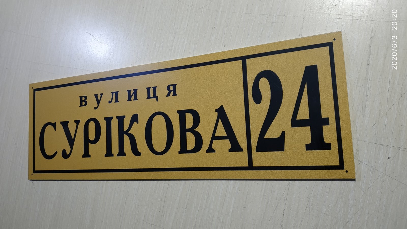 Адресні таблички на будинок