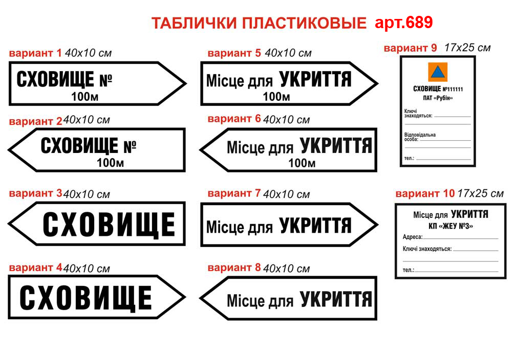 Указатель маршрута движения до укрытия, убежища