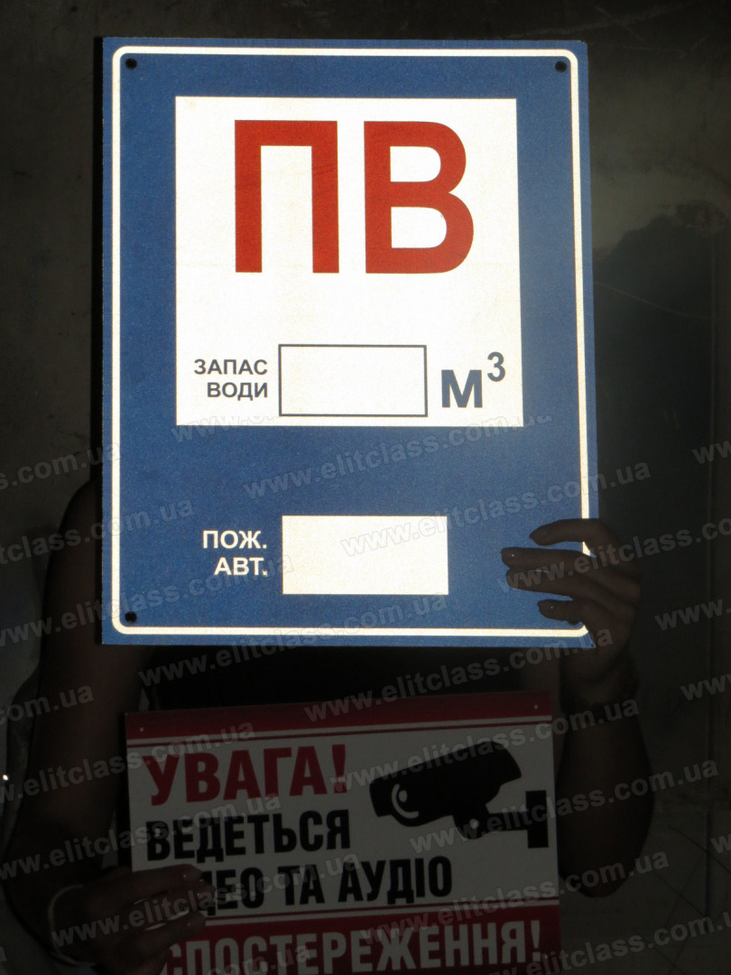 Табличка ПВ світловідбивна та звичайна біла табличка