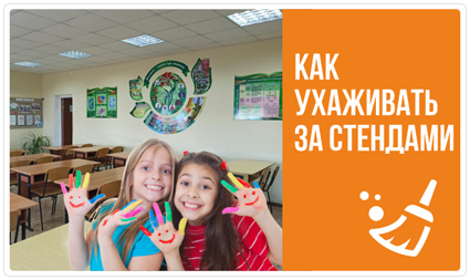 Как ухаживать за стендами