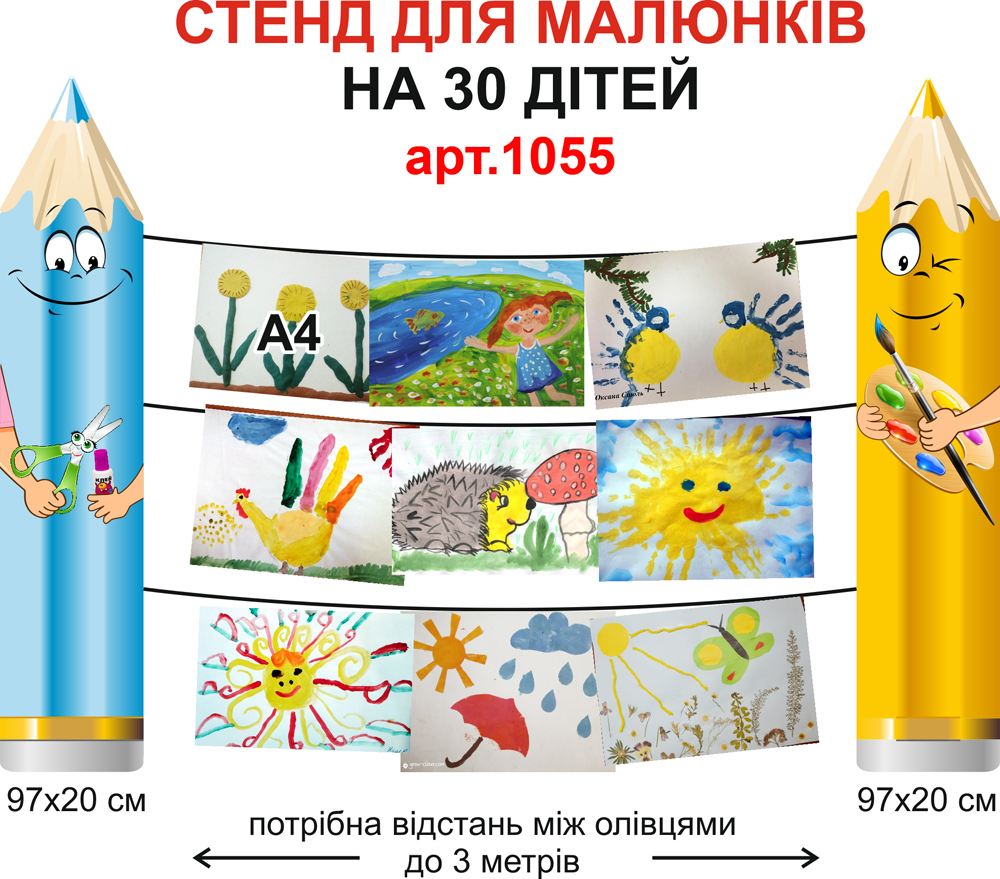 Стенд для малюнків Олівці №1055