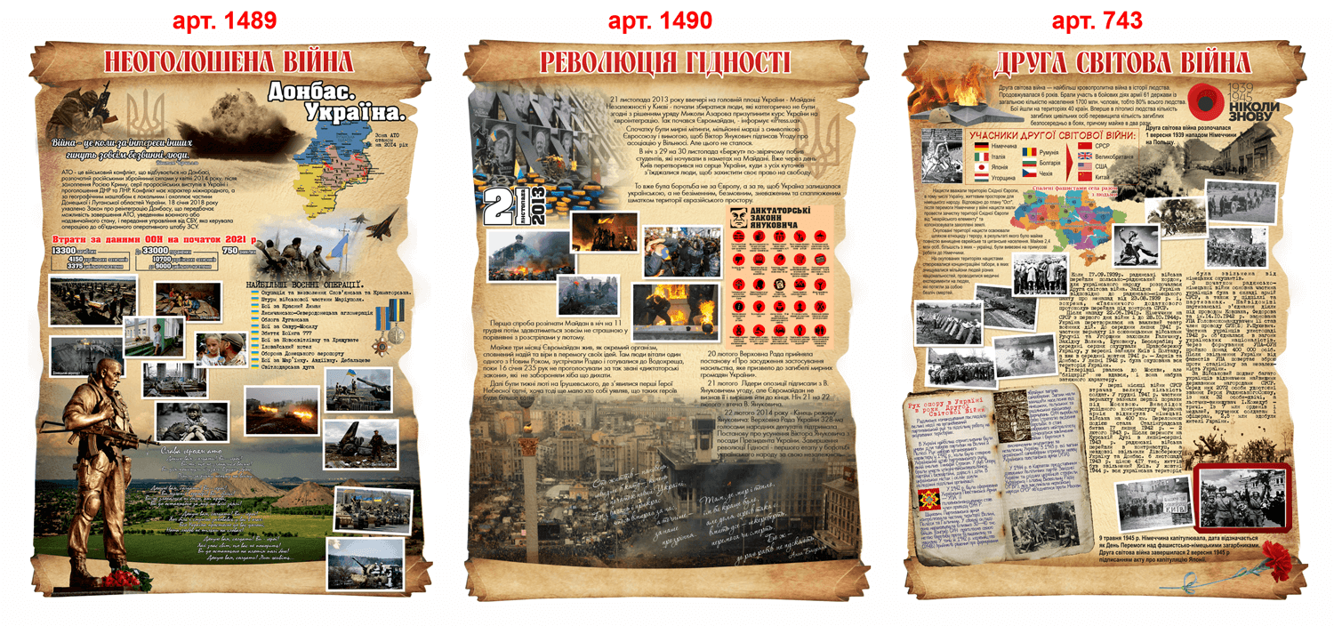 Стенди в кабінет історії