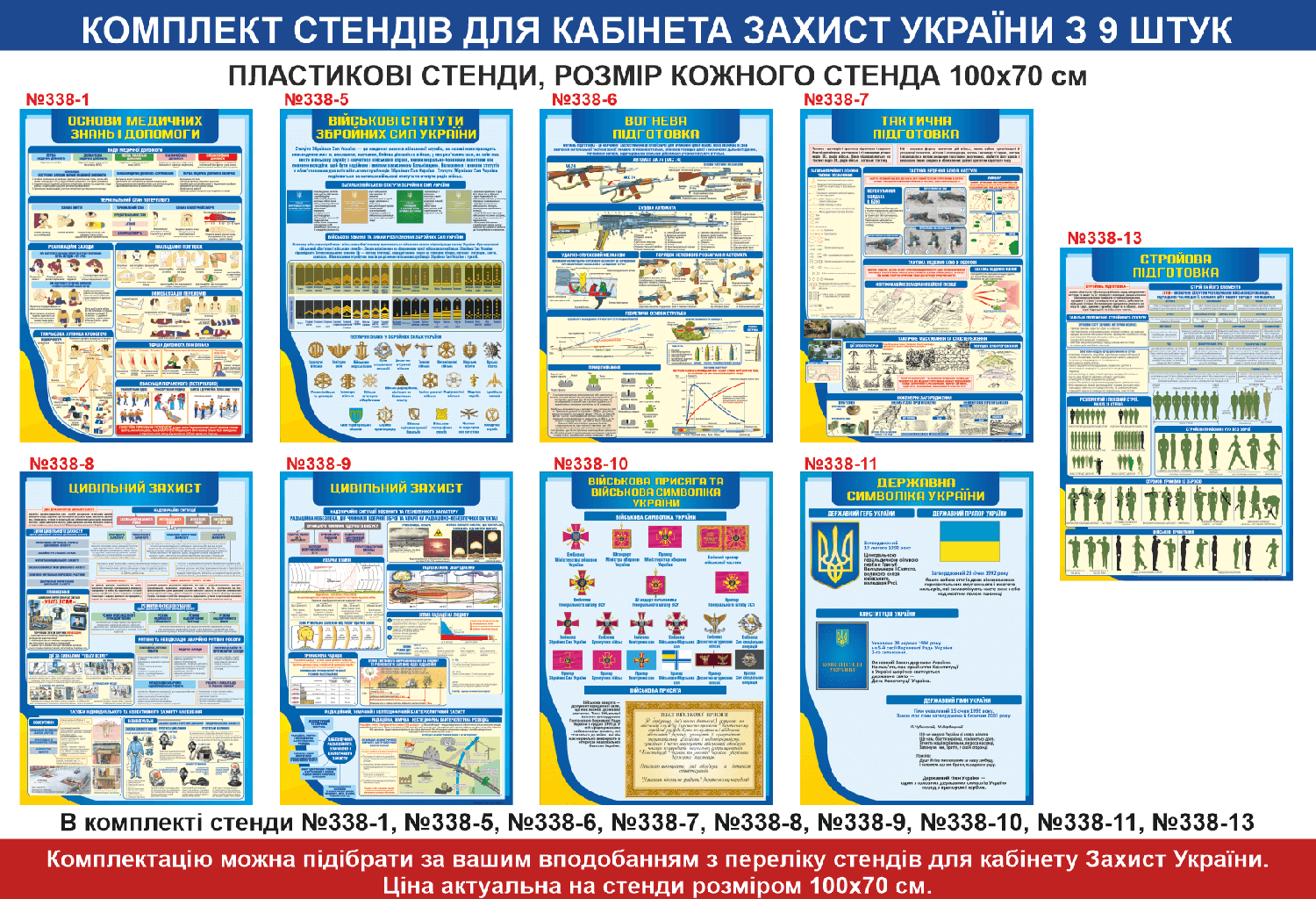 Кабінет захисту України