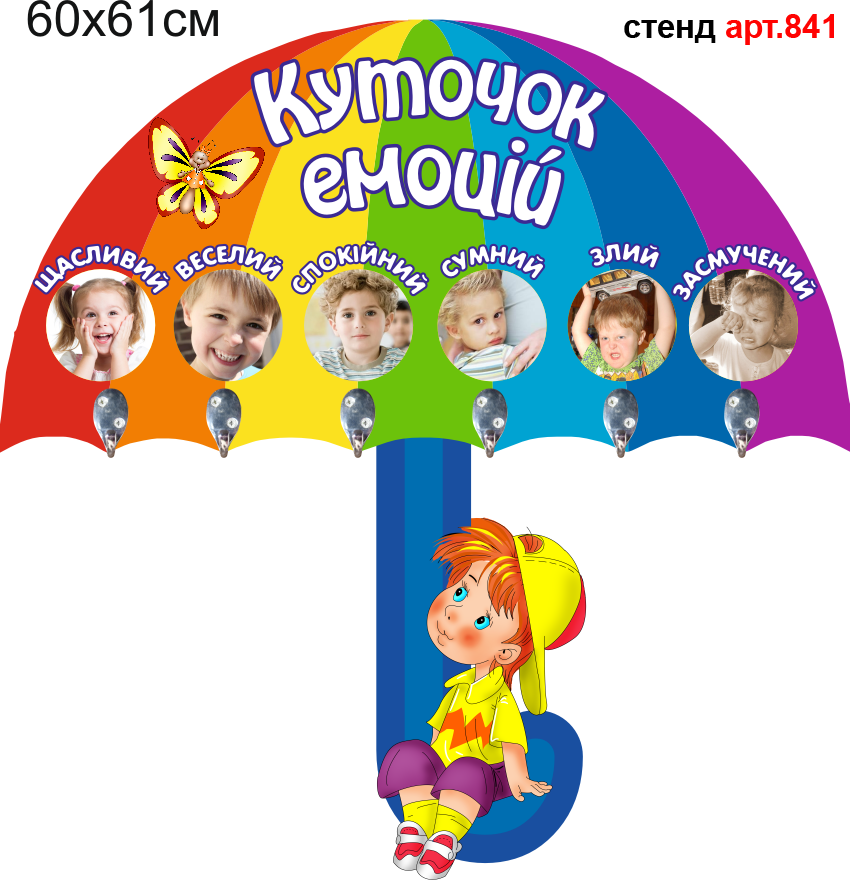 Куточок настрою Парасолька