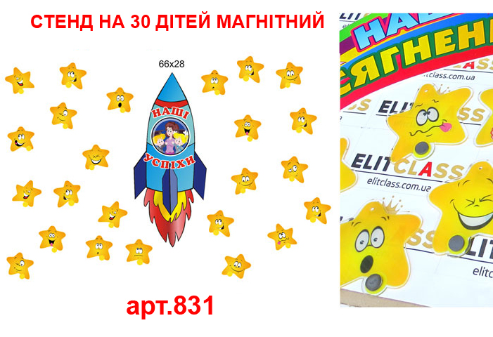 Стенд для малюнків Зірки