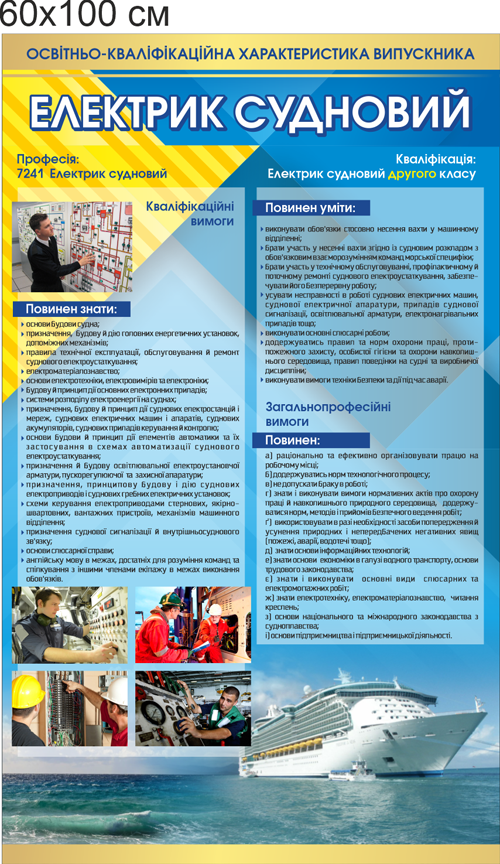 Інформаційний виставковий стенд