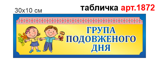 Табличка для гпд