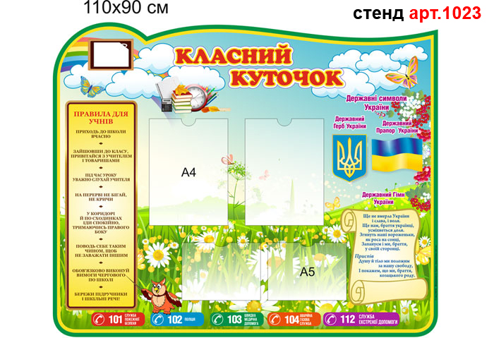 Классный уголок для начальных классов