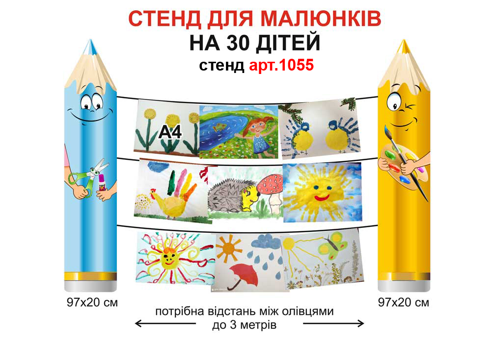 Стенд-розтяжка для малюнків для Нуш