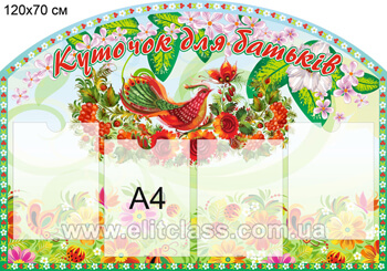 стенд для батьків в групу калинонька