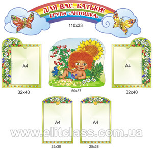 Стенд для родителей в группу Антошка Стенд для родителей в группу Антошка