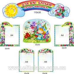 Стенд для родителей в группу Стенд для родителей в группу фиалка