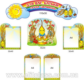 стенд для родителей в группу зернышко стенд для родителей в группу зернышко