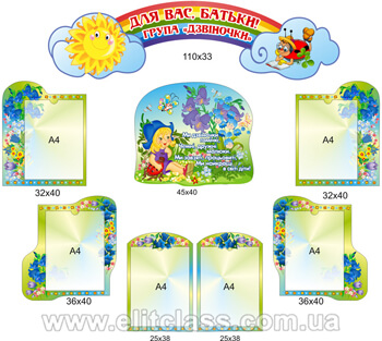 Стенд для батьків в групу Дзвіночки з веселкою та малюнком посередині