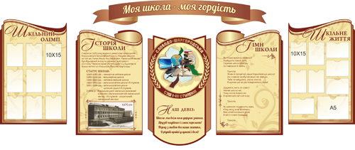 Визитка школы комплект стендов.