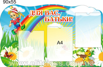 Стенд для родителей в группу Стенд для родителей в группу