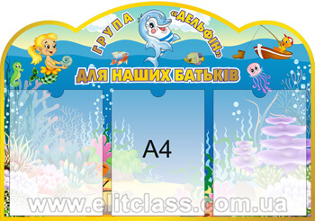 стенд для родителей в группу дельфин стенд для родителей в группу дельфин