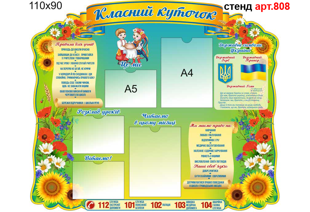 Класний куточок для Нуш в українському стилі