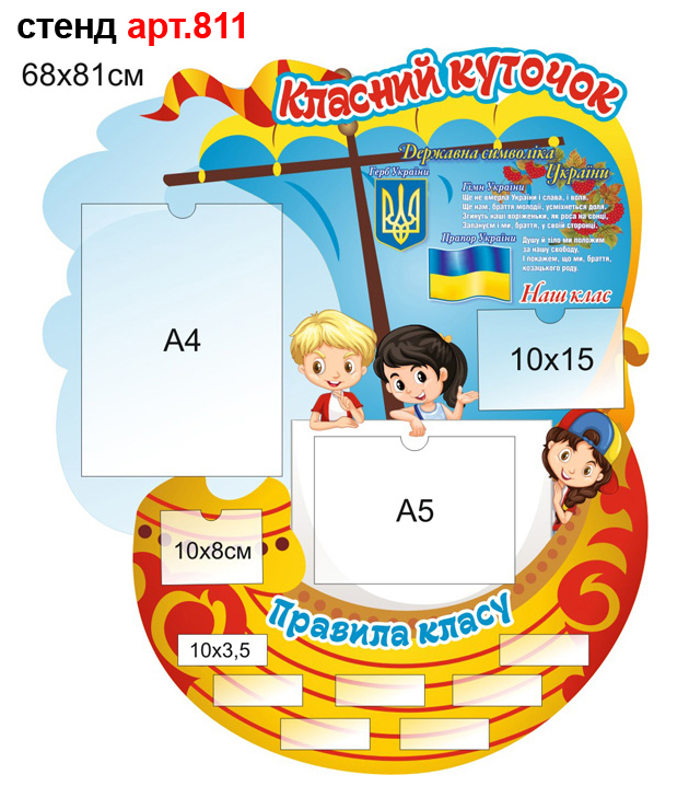 Классный уголок для Нуш