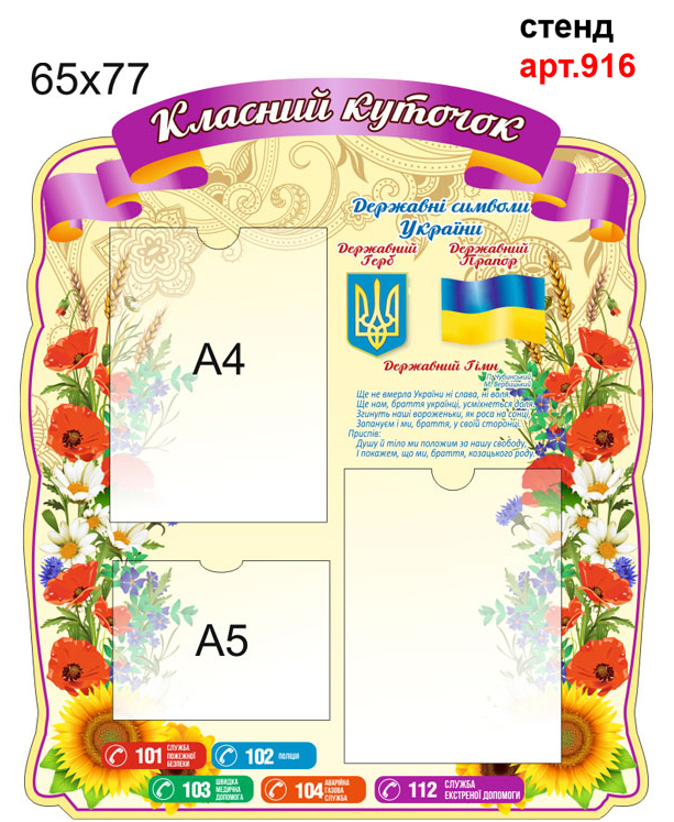 Класний куточок в українському стилі