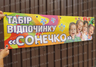 Вивіска банер на літній табір в школу