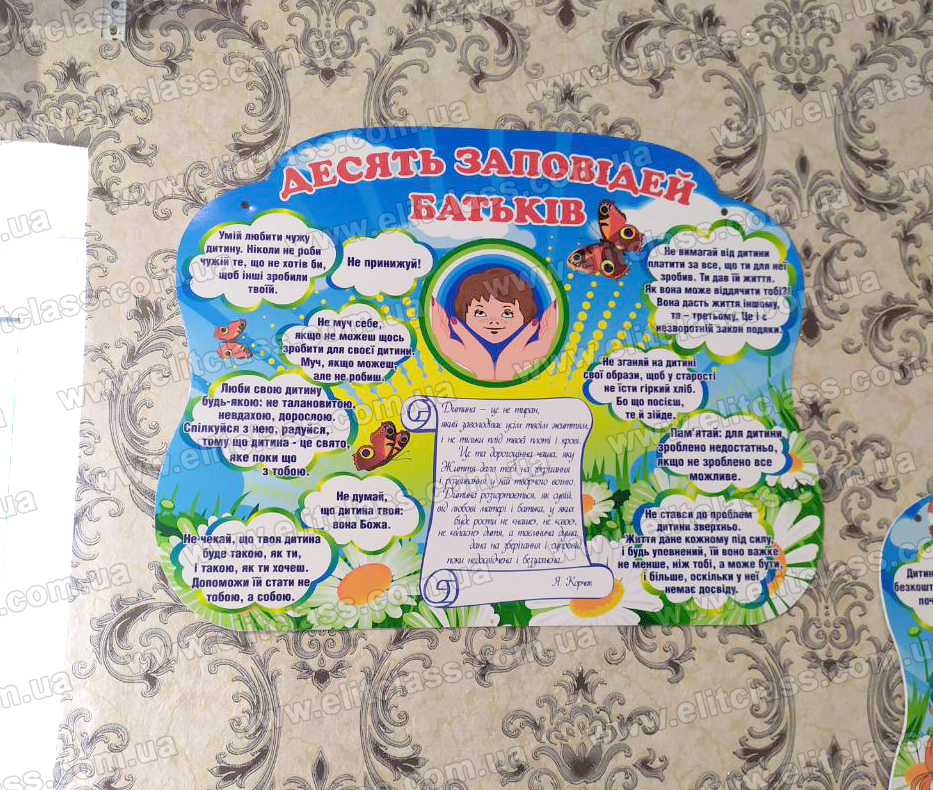 Стенд заповіді для батьків Корчака